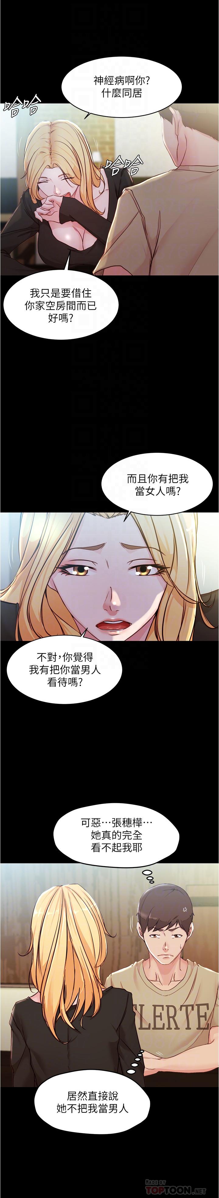 panty note 小褲褲筆記 小裤裤笔记  01-35 连载中 - Page 149