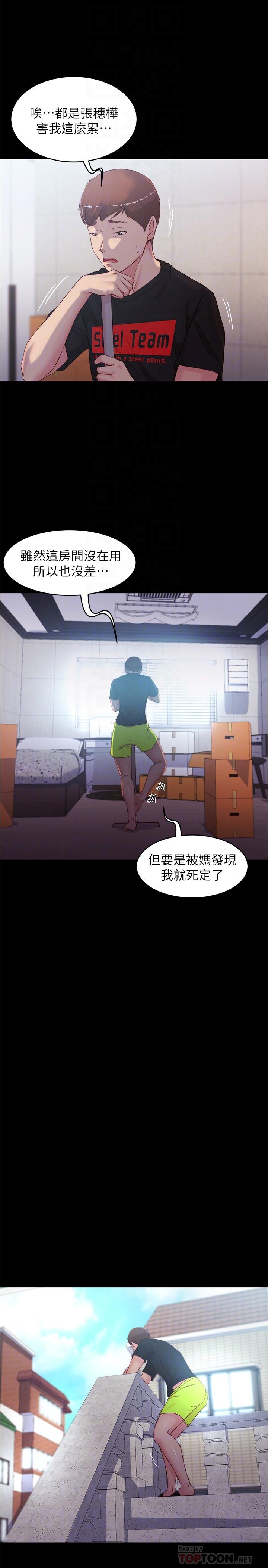 panty note 小褲褲筆記 小裤裤笔记  01-35 连载中 - Page 155