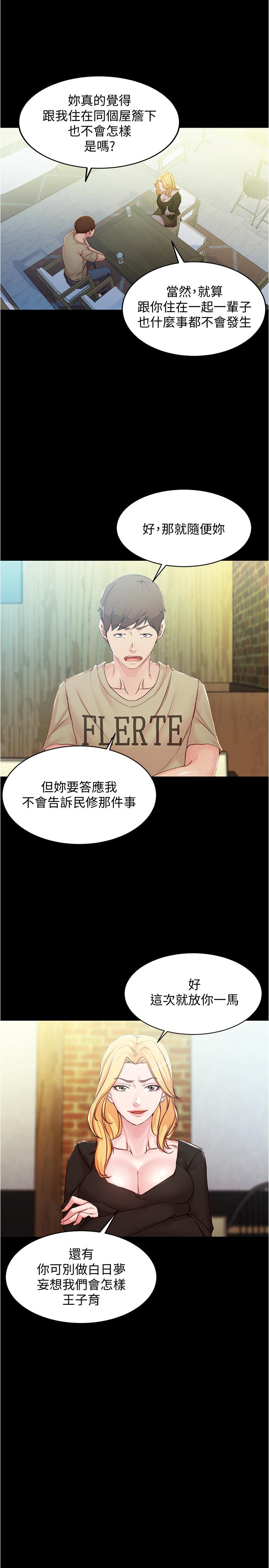 panty note 小褲褲筆記 小裤裤笔记  01-35 连载中 - Page 159