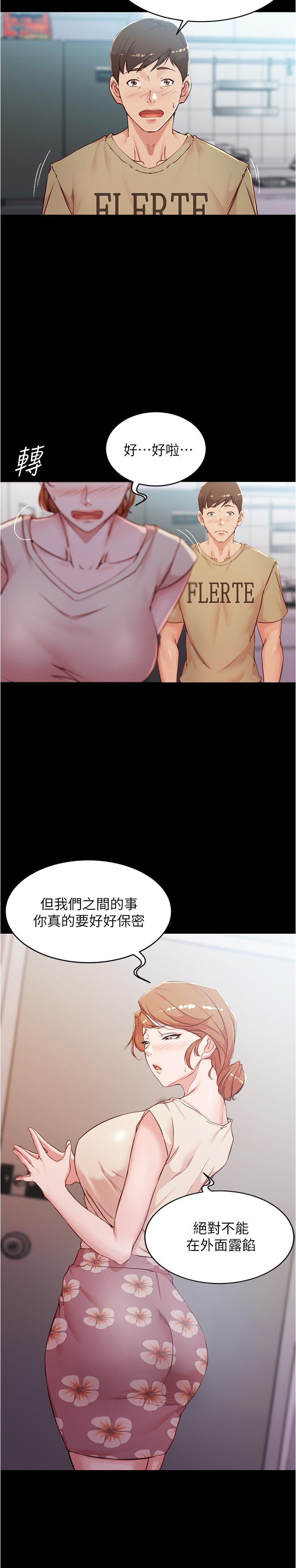 panty note 小褲褲筆記 小裤裤笔记  01-35 连载中 - Page 174