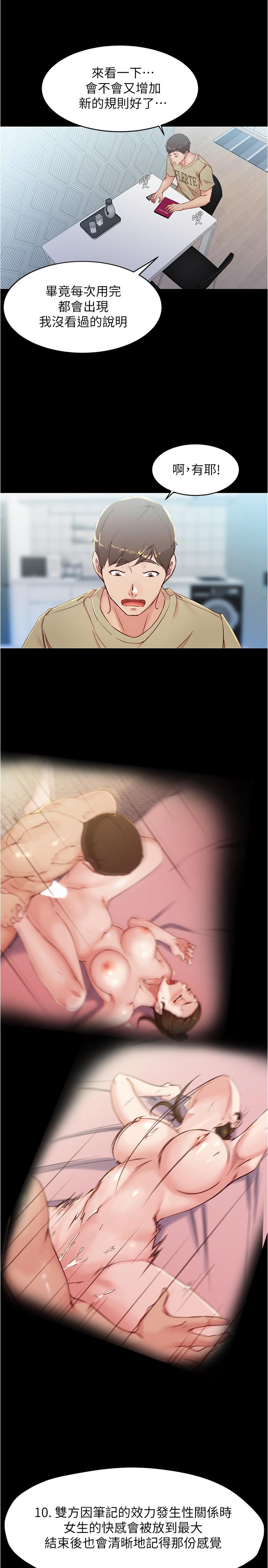 panty note 小褲褲筆記 小裤裤笔记  01-35 连载中 - Page 189