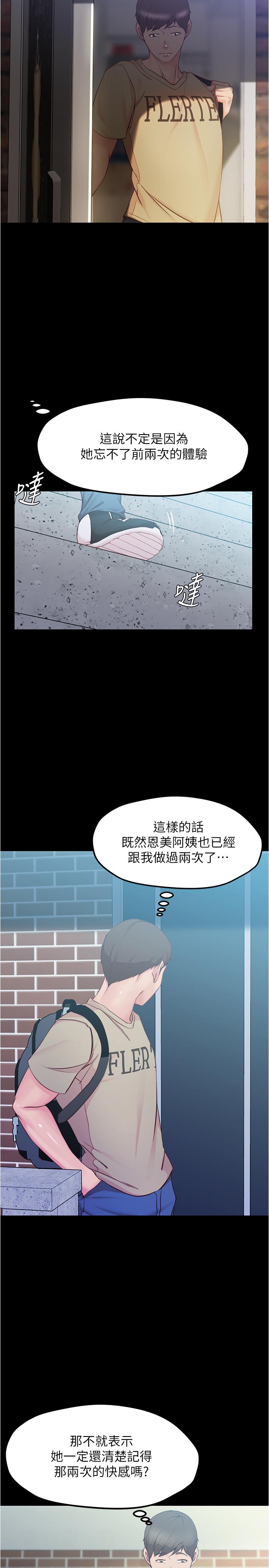 panty note 小褲褲筆記 小裤裤笔记  01-35 连载中 - Page 209