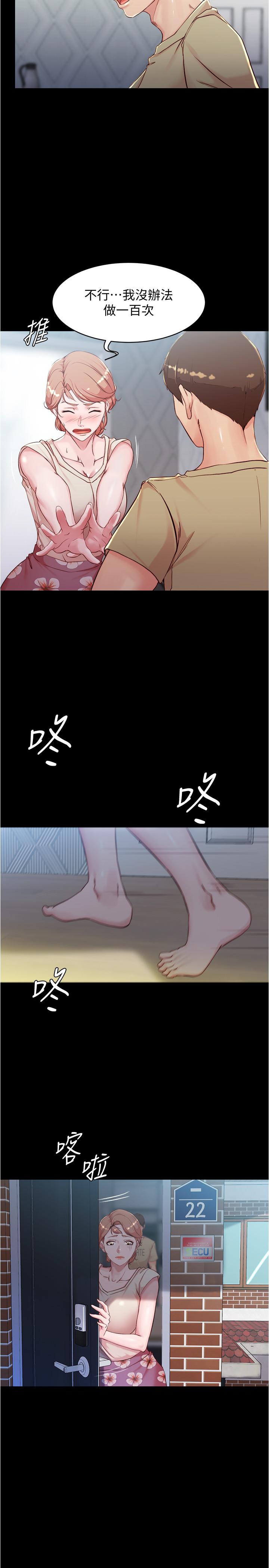 panty note 小褲褲筆記 小裤裤笔记  01-35 连载中 - Page 210