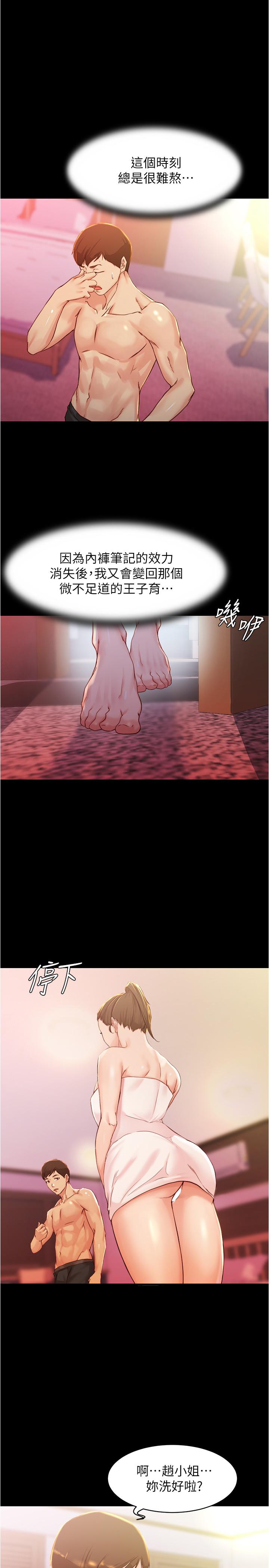 panty note 小褲褲筆記 小裤裤笔记  01-35 连载中 - Page 267