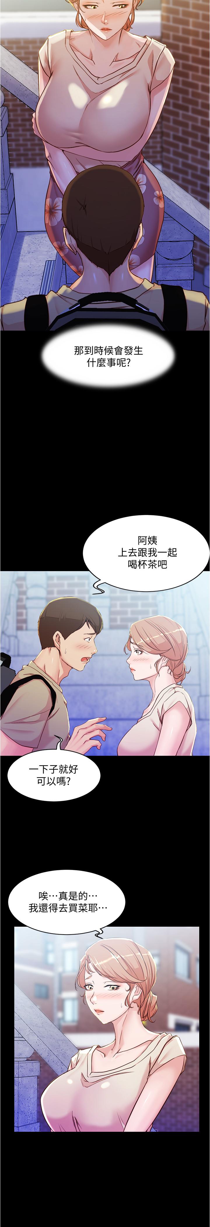 panty note 小褲褲筆記 小裤裤笔记  01-35 连载中 - Page 279