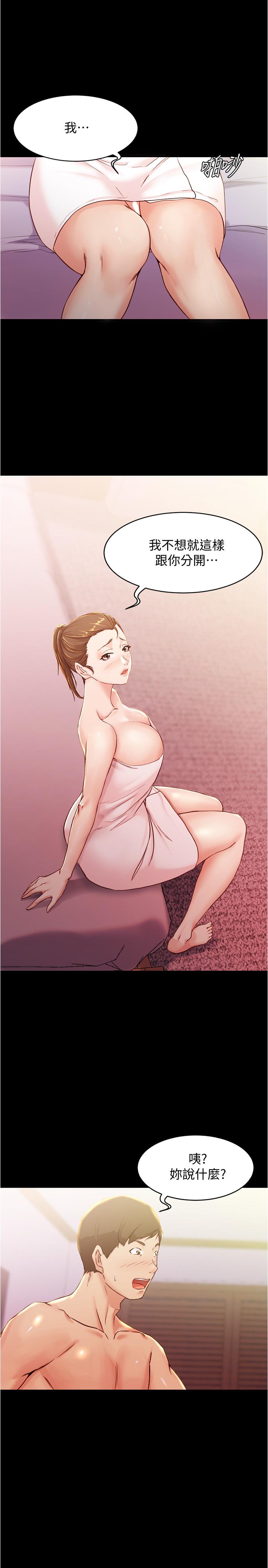 panty note 小褲褲筆記 小裤裤笔记  01-35 连载中 - Page 295