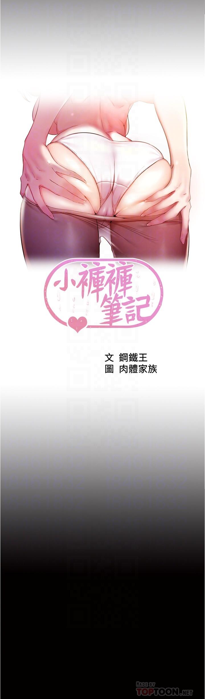 panty note 小褲褲筆記 小裤裤笔记  01-35 连载中 - Page 88