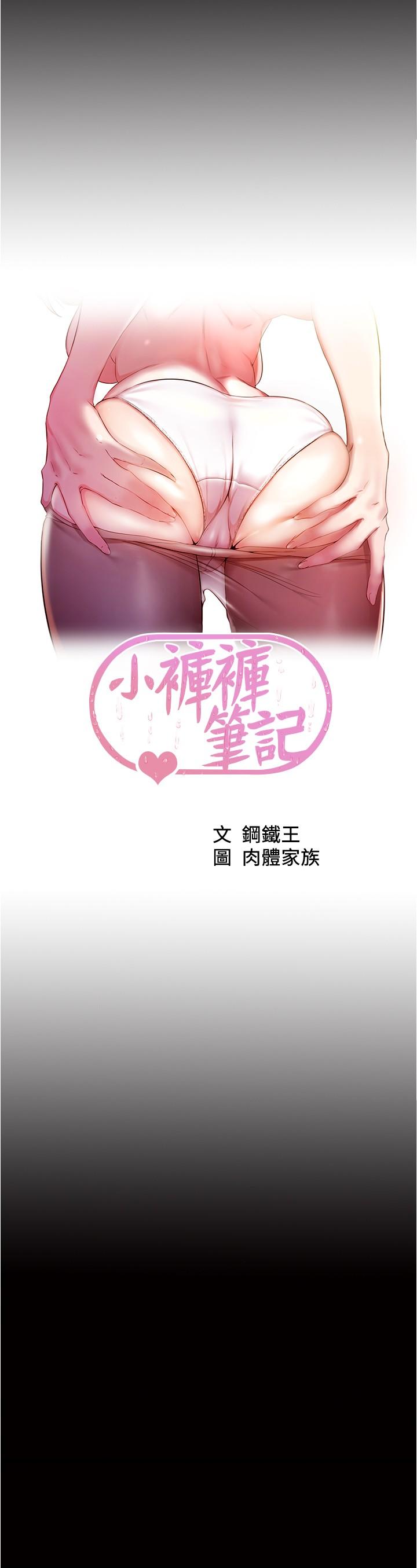 panty note 小褲褲筆記 小裤裤笔记  01-35 连载中 - Page 89
