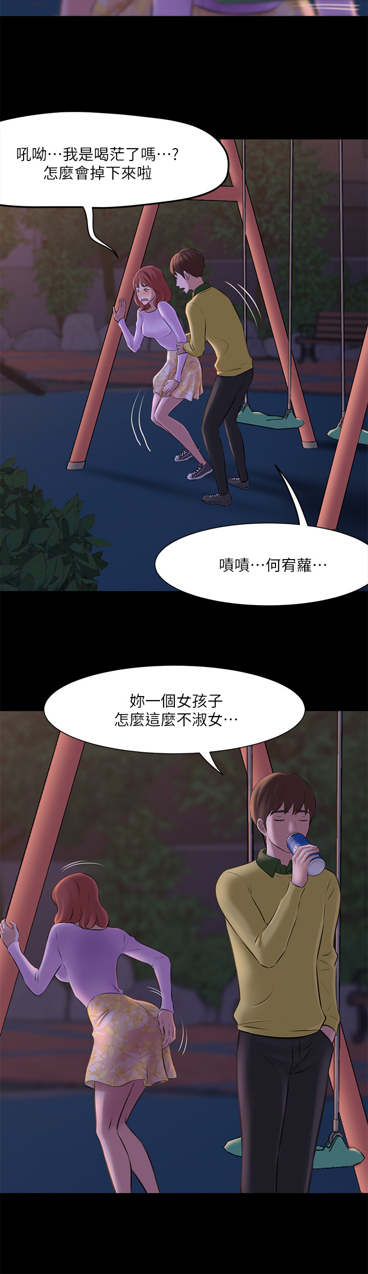 panty note 小褲褲筆記 小裤裤笔记  01-35 连载中 - Page 90