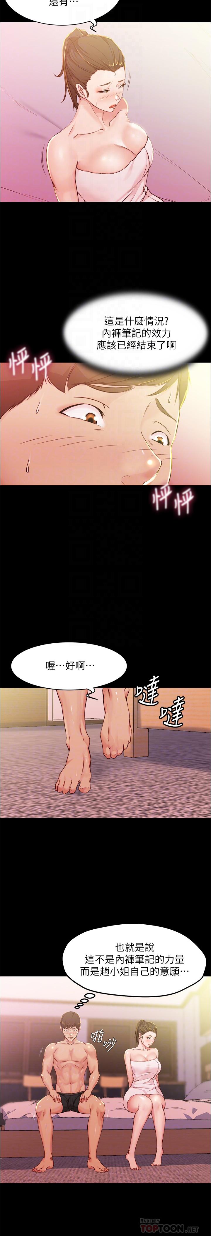 panty note 小褲褲筆記 小裤裤笔记  01-35 连载中 - Page 98