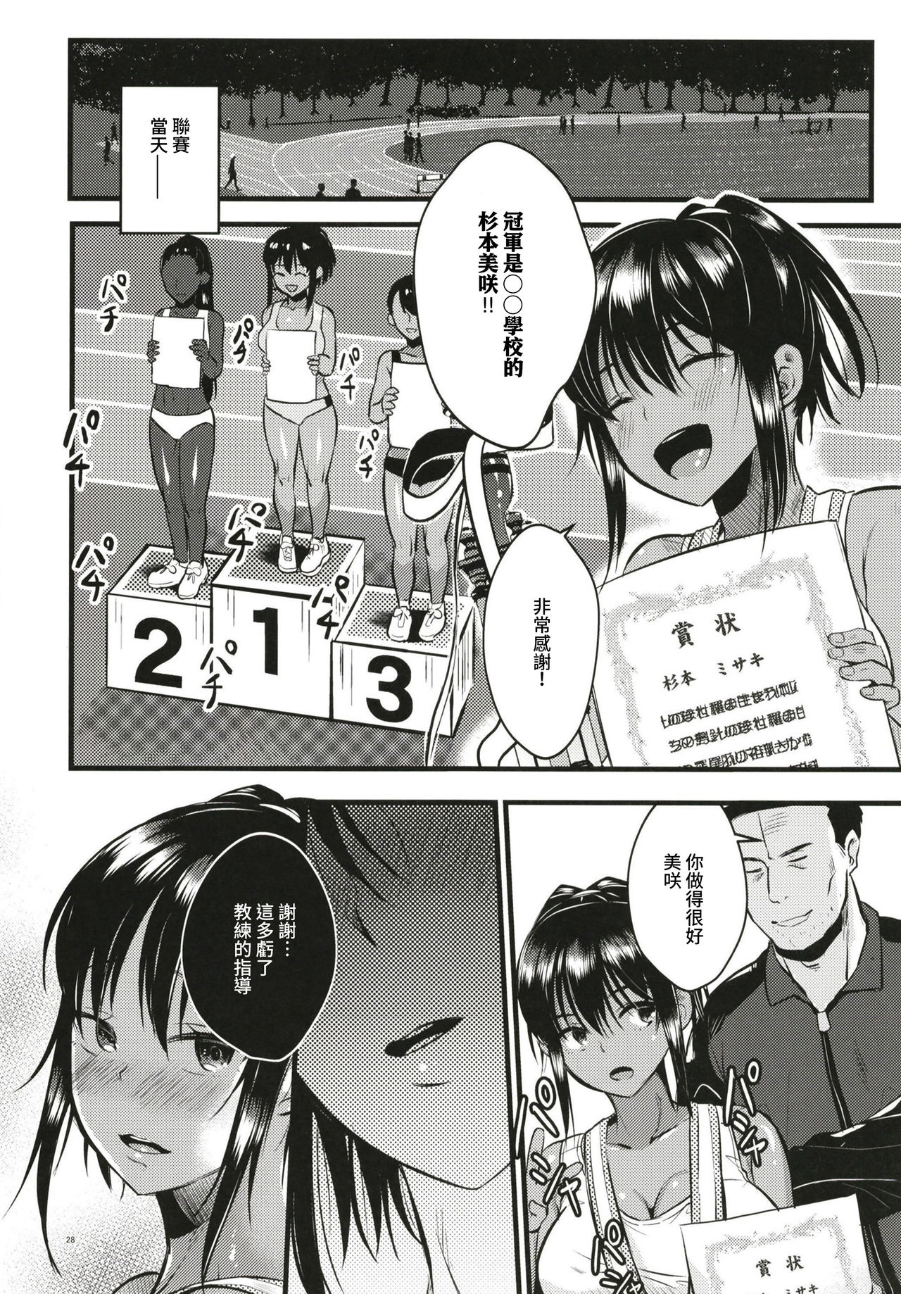 Ikenai! Shidakare Girls - Page 29