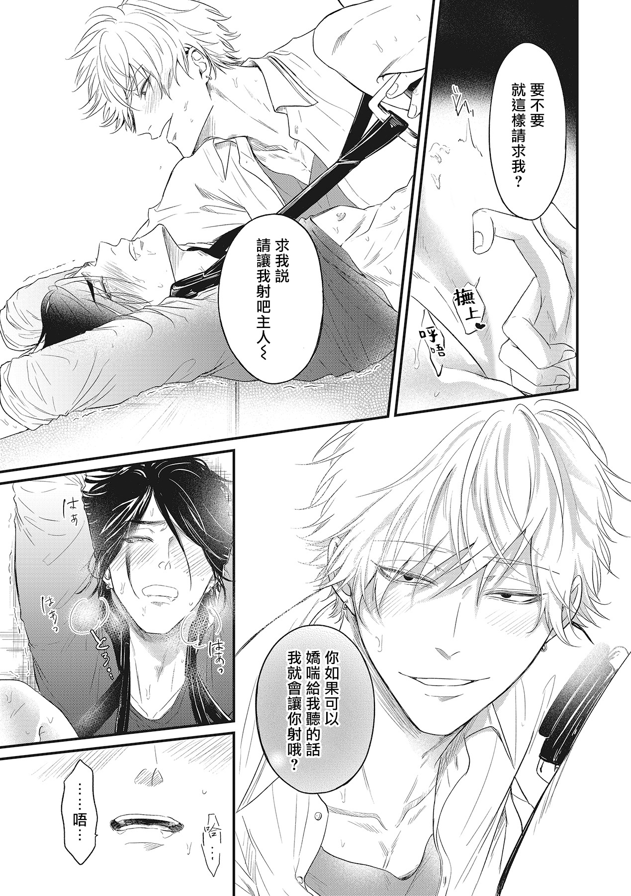 pop one's cherry Vol. 1-2 - Page 33