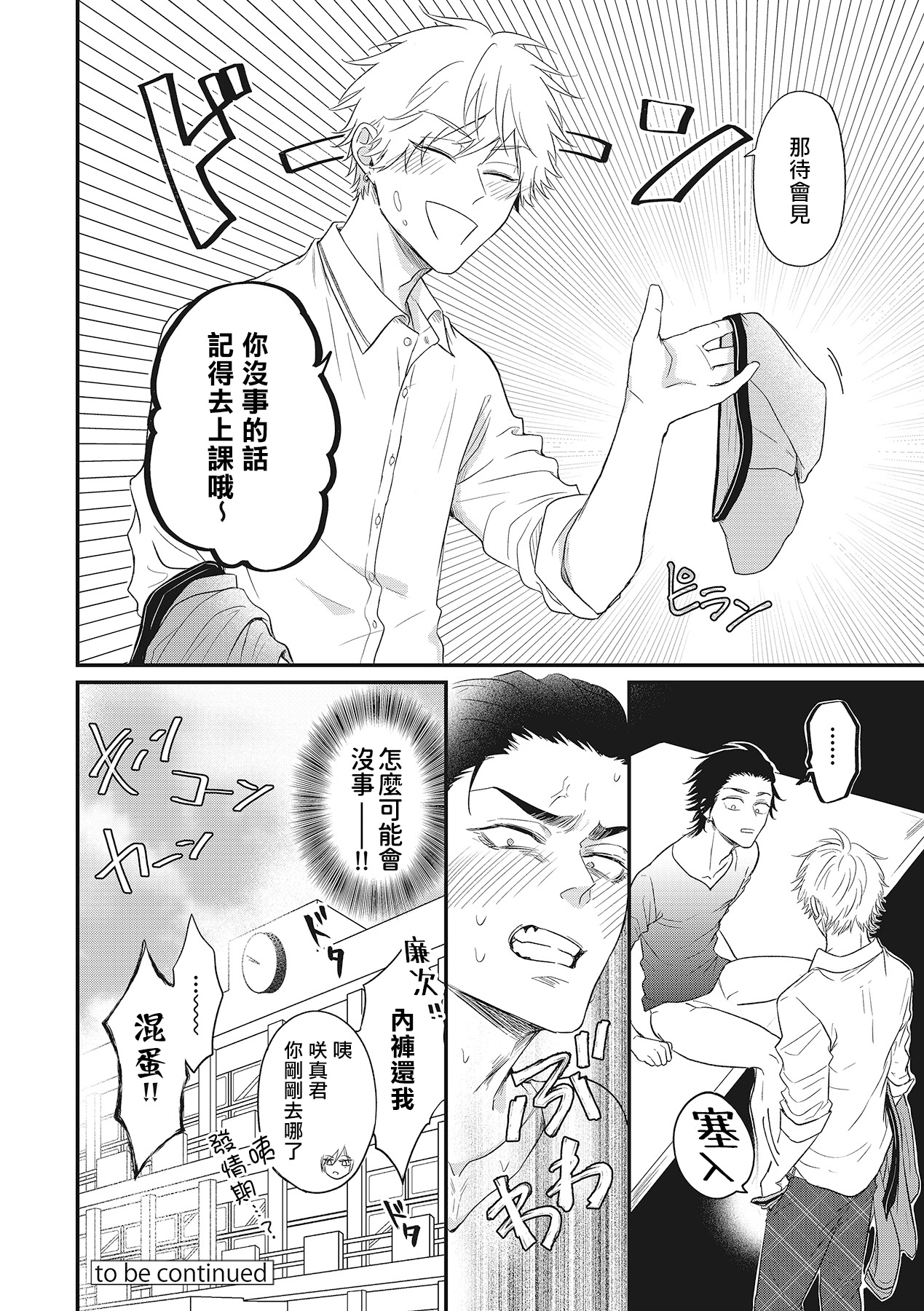 pop one's cherry Vol. 1-2 - Page 38