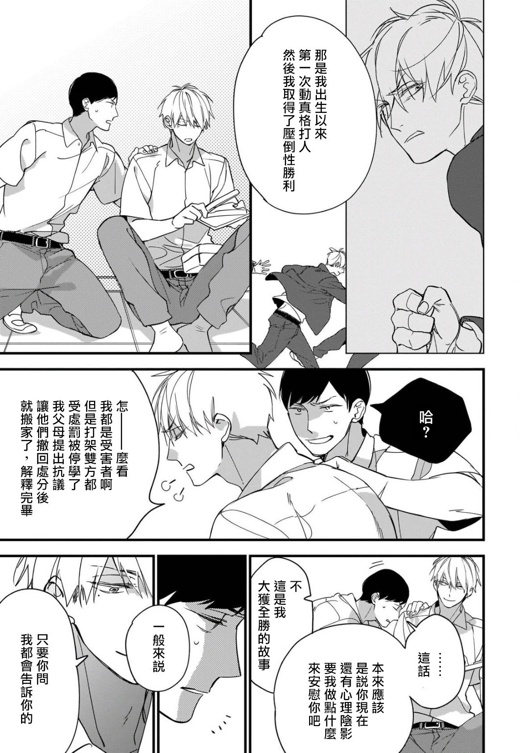 Boku-tachi wa Mada Aoku |青涩的我们 1-3 - Page 103