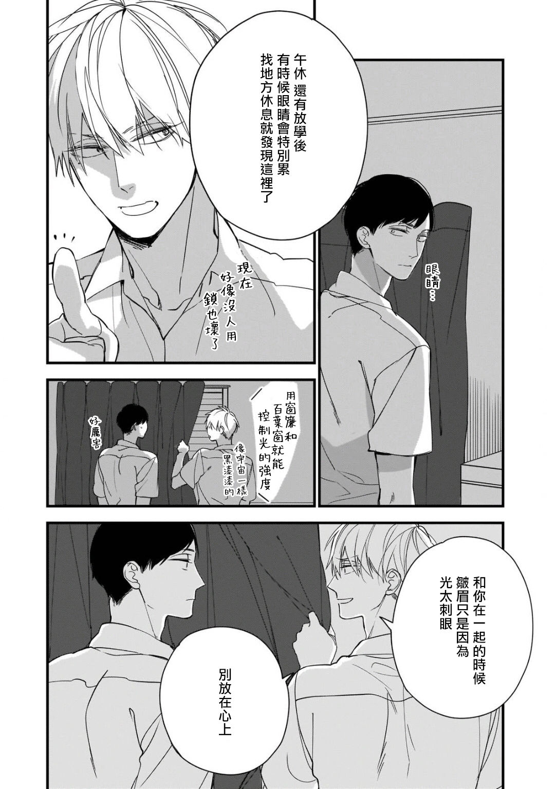 Boku-tachi wa Mada Aoku |青涩的我们 1-3 - Page 92