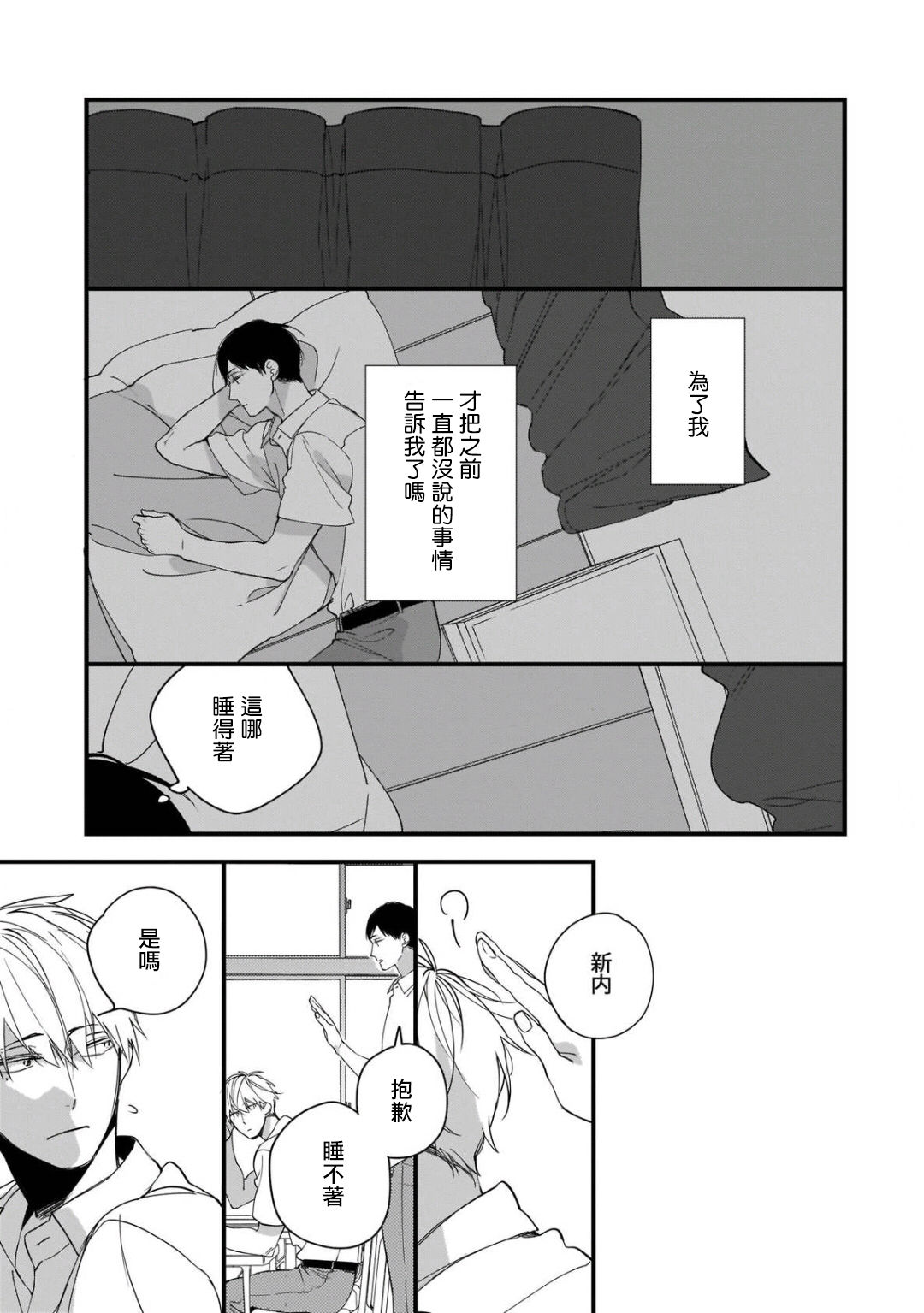 Boku-tachi wa Mada Aoku |青涩的我们 1-3 - Page 95