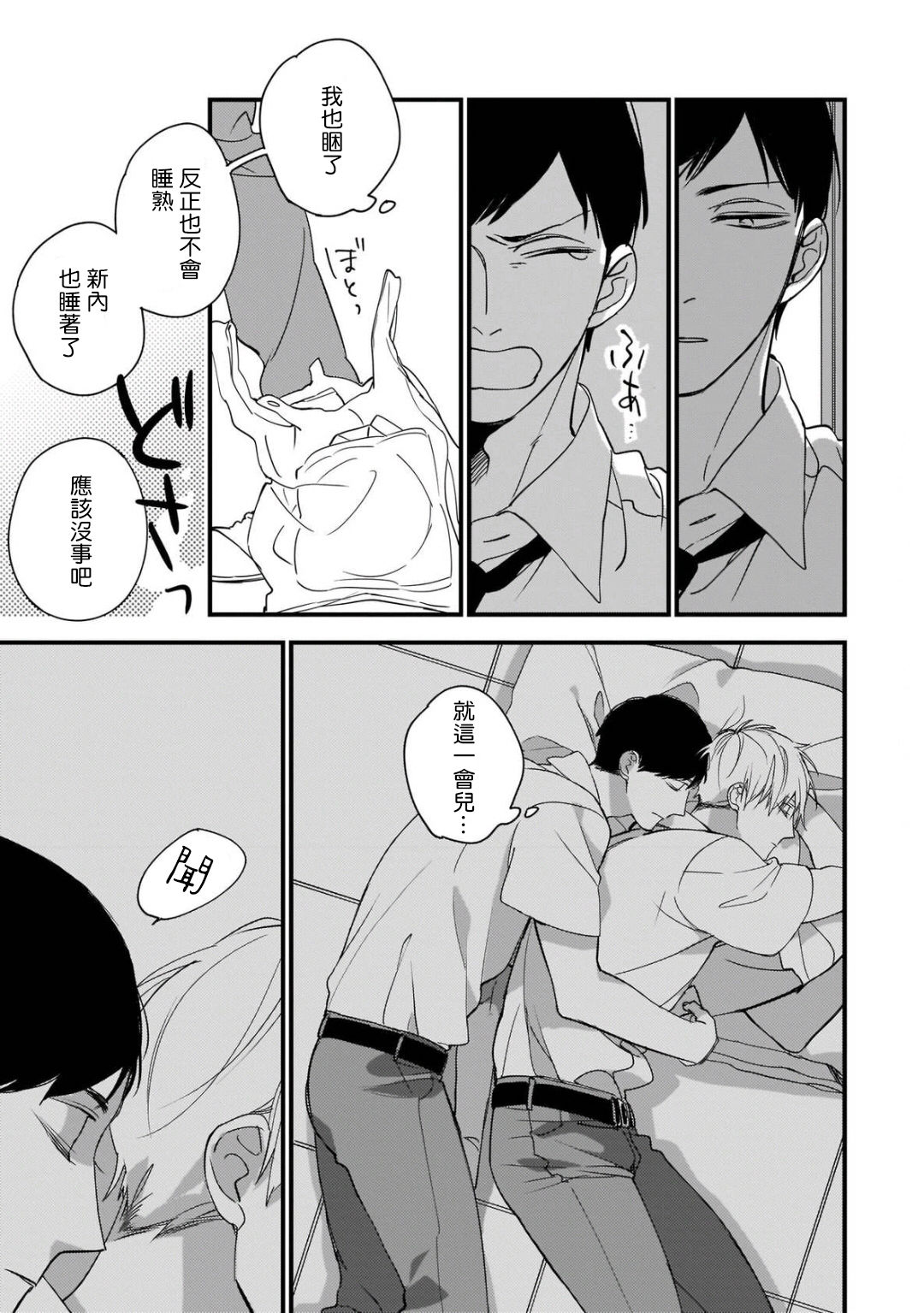 Boku-tachi wa Mada Aoku |青涩的我们 1-3 - Page 97