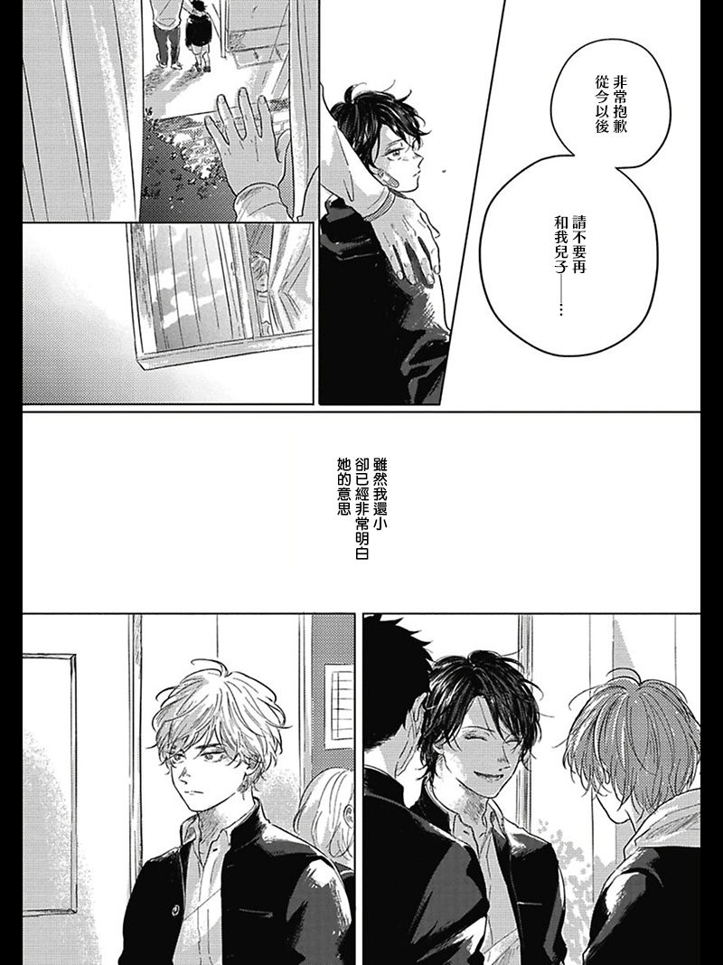 Bokura no Tsuzuki | 我们的后续 Ch. 1-2 - Page 17