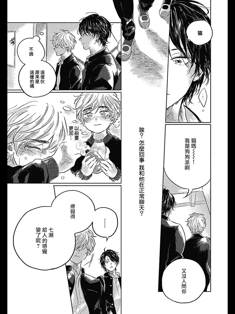 Bokura no Tsuzuki | 我们的后续 Ch. 1-2 - Page 23