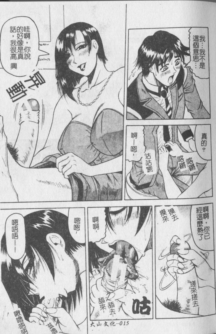 Melty - Yuuraku Onna Kyoushi - - Page 16