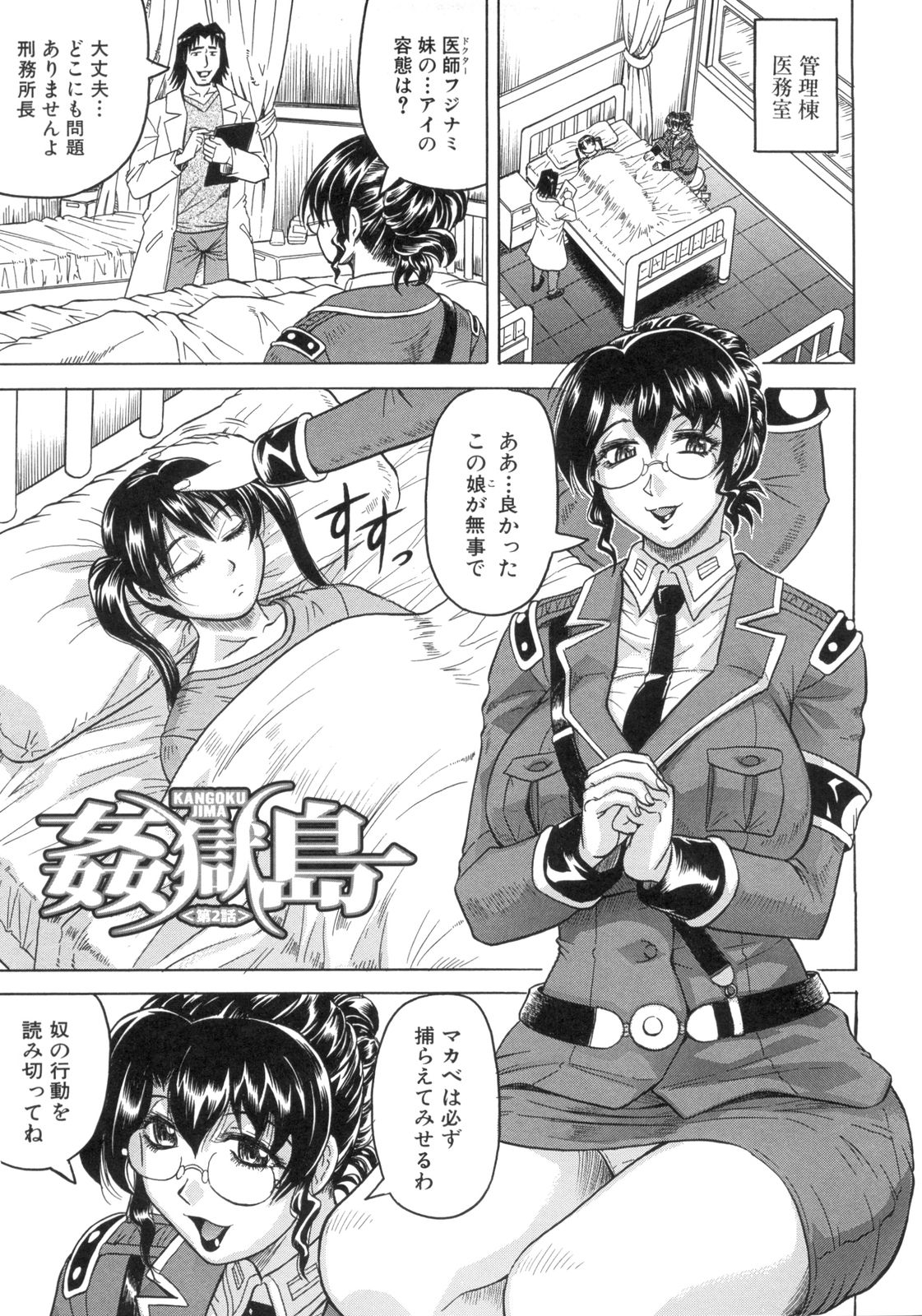 Kangoku Jima - Page 44