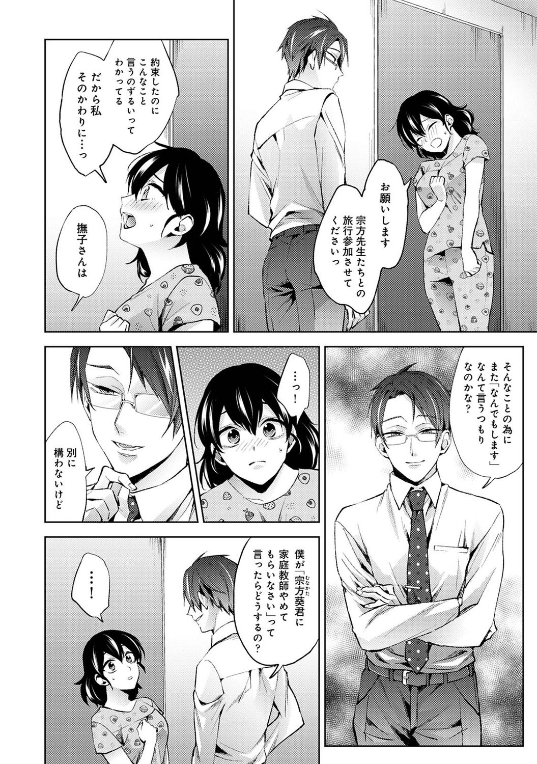 COMIC Ananga Ranga Vol. 74 - Page 72