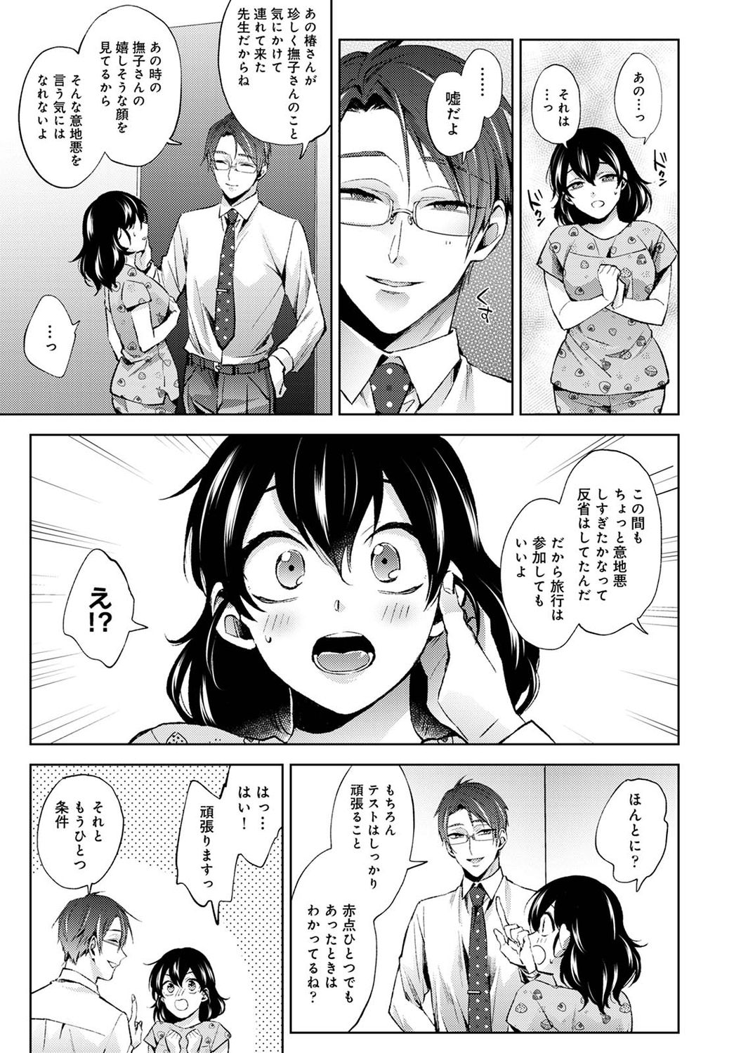 COMIC Ananga Ranga Vol. 74 - Page 73