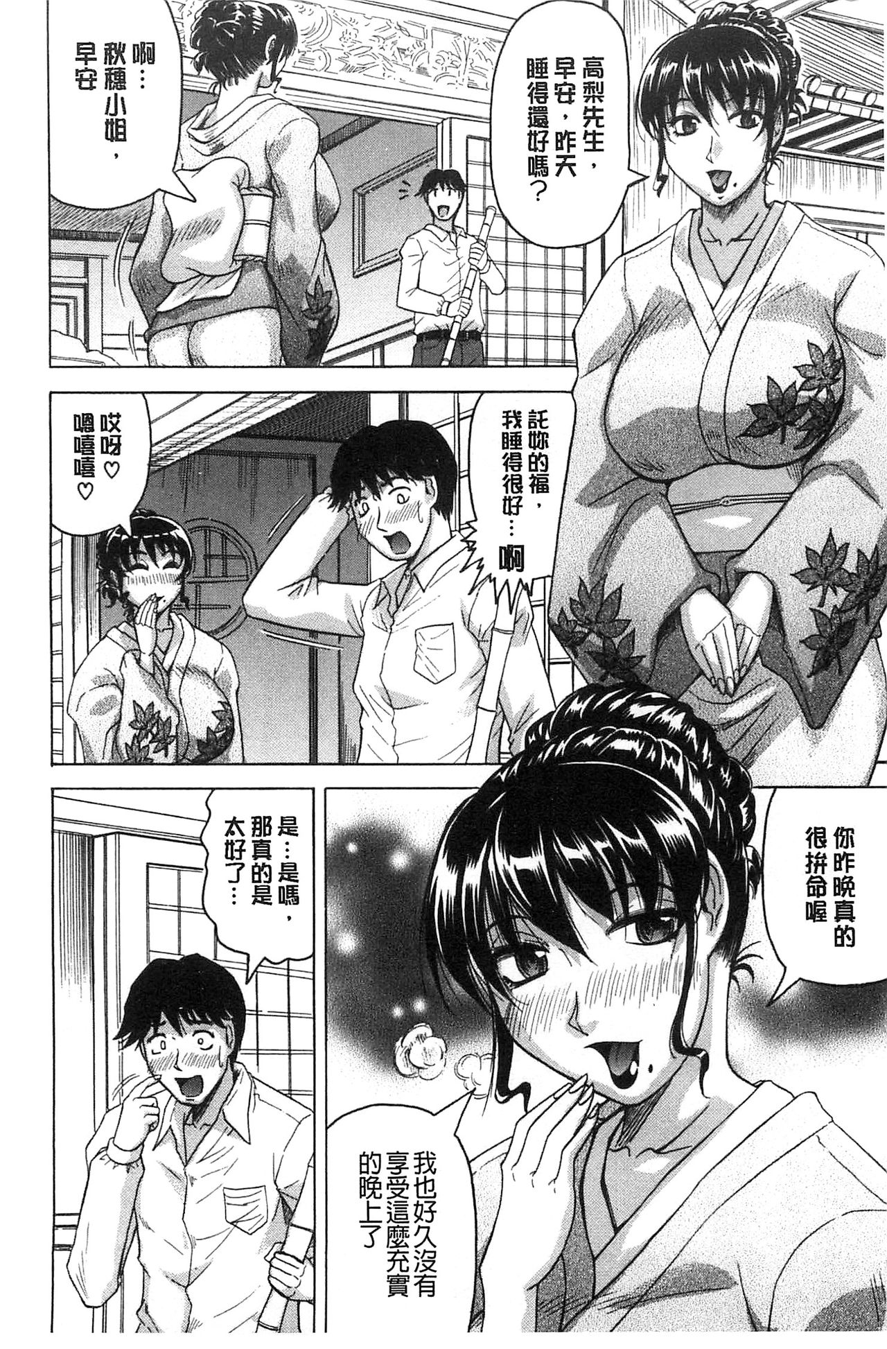 Oyako no Utage - Page 46