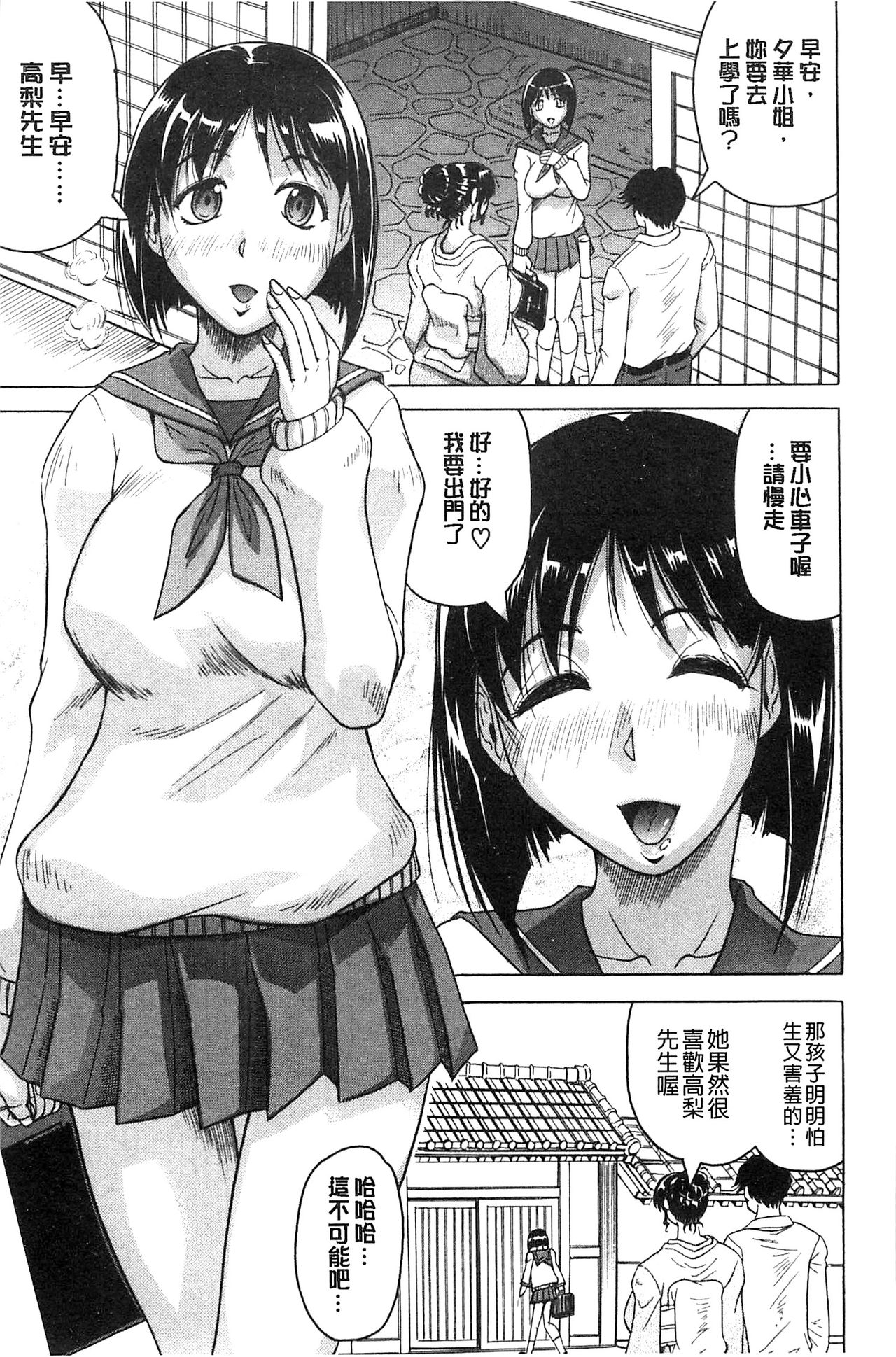 Oyako no Utage - Page 49