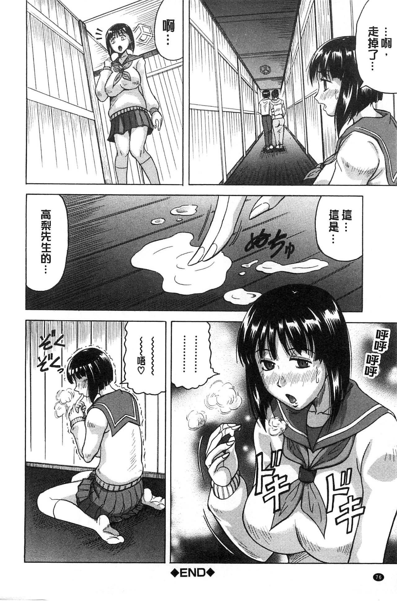 Oyako no Utage - Page 80