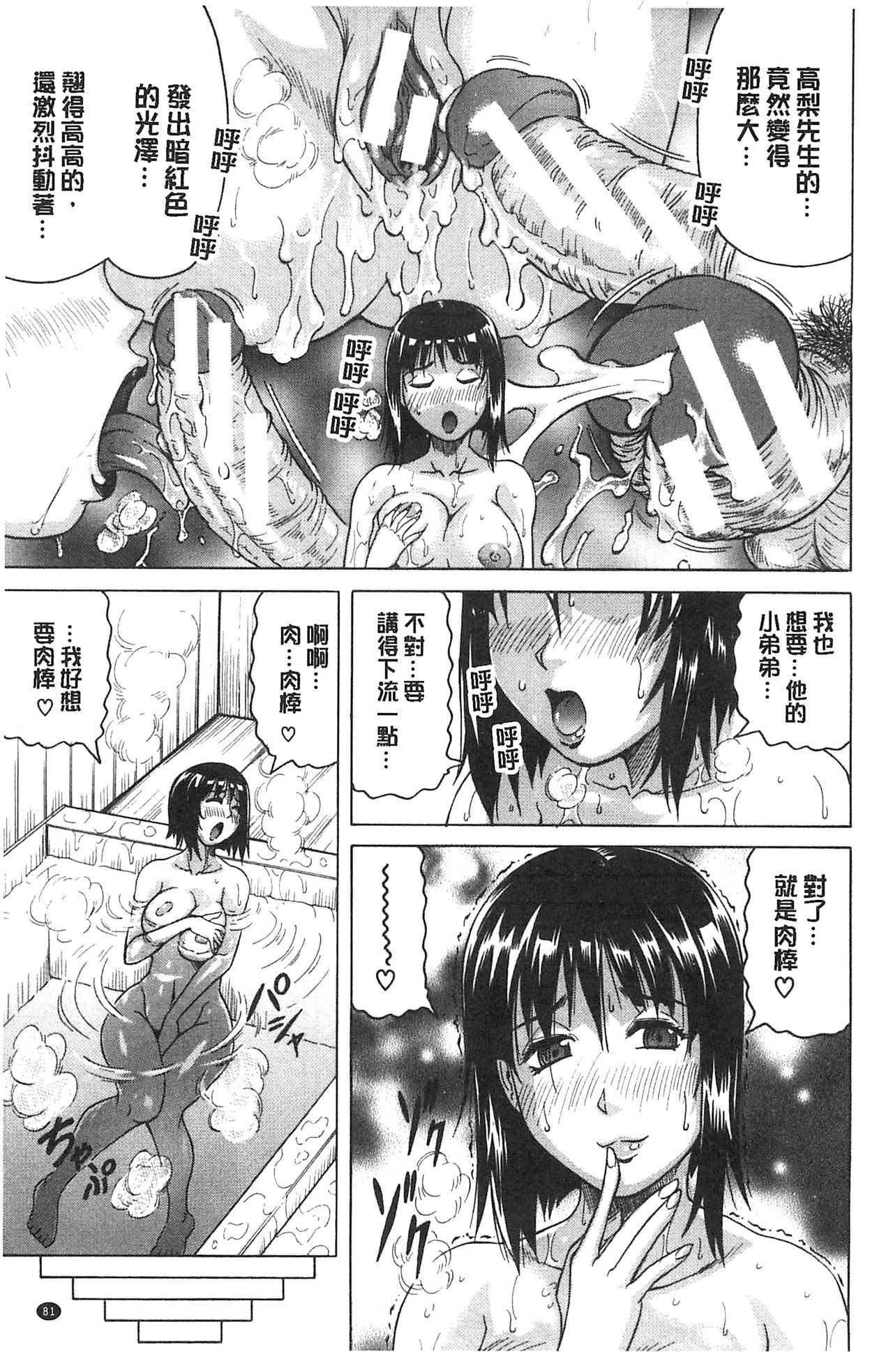 Oyako no Utage - Page 85