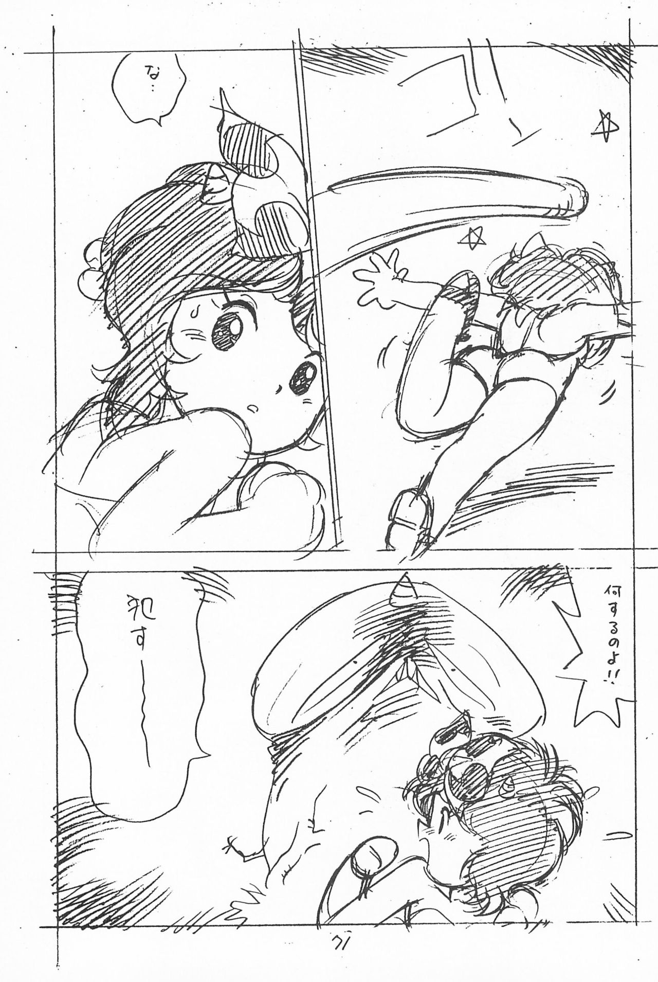 Gappon Gappon - Page 71