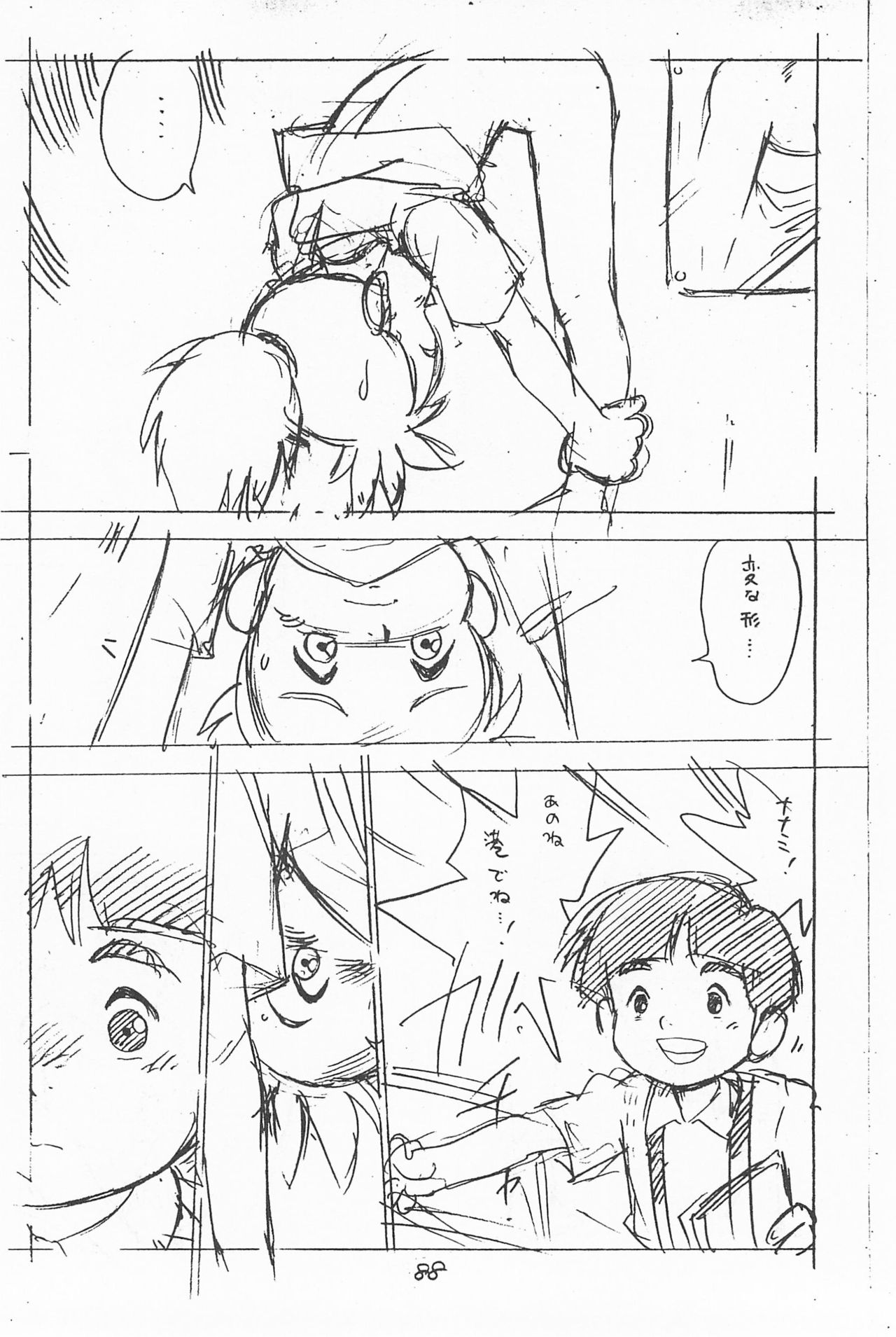 Gappon Gappon - Page 88