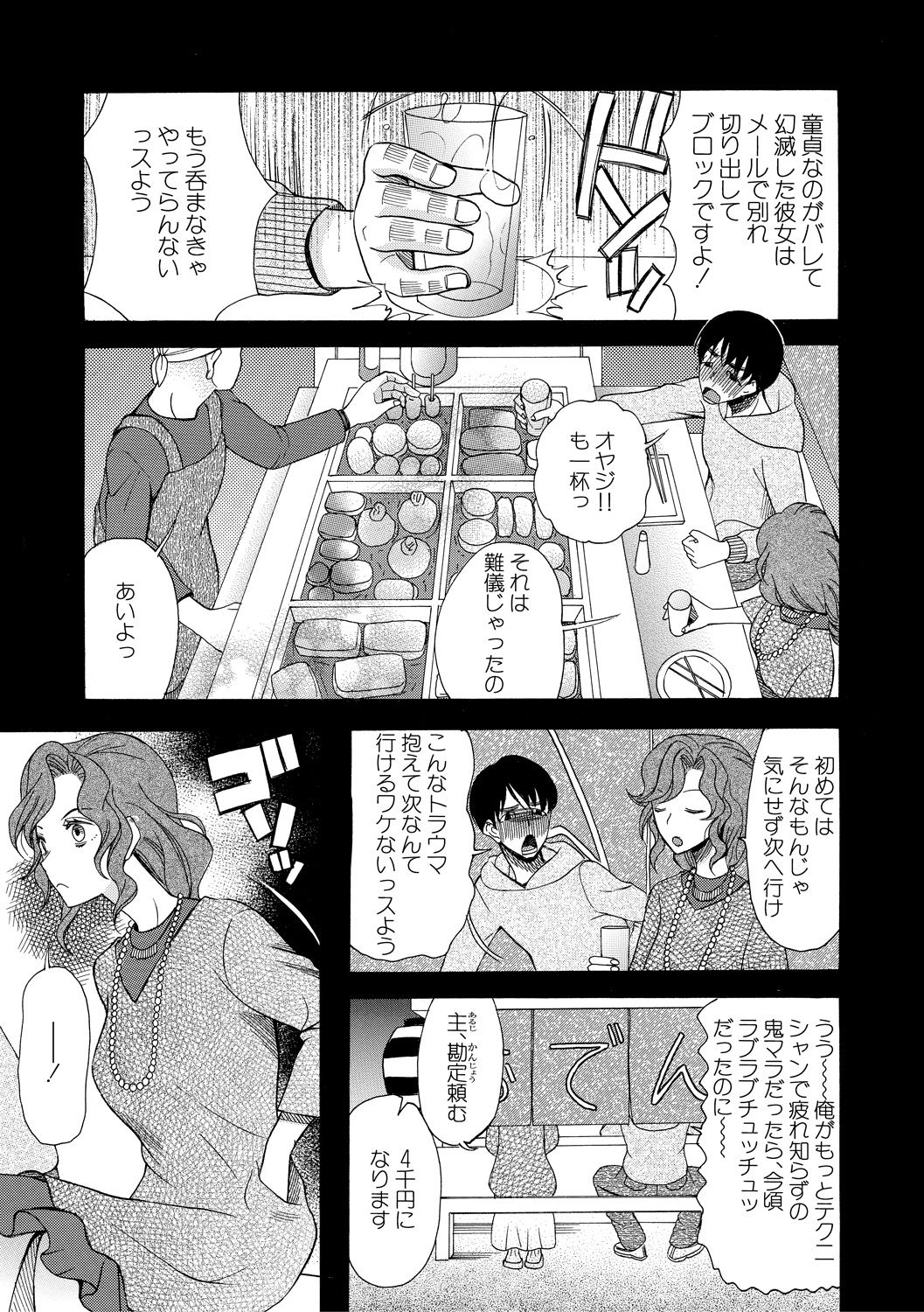 Kairaku Shouten <Onee-sama Meguri> - Page 9