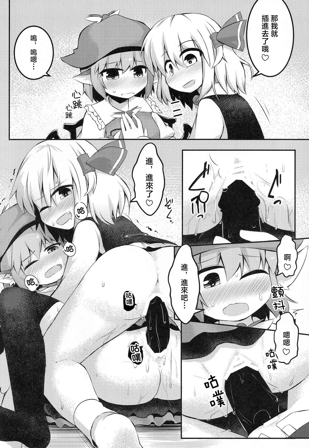 Itadakimasu! Okawari. - Page 19