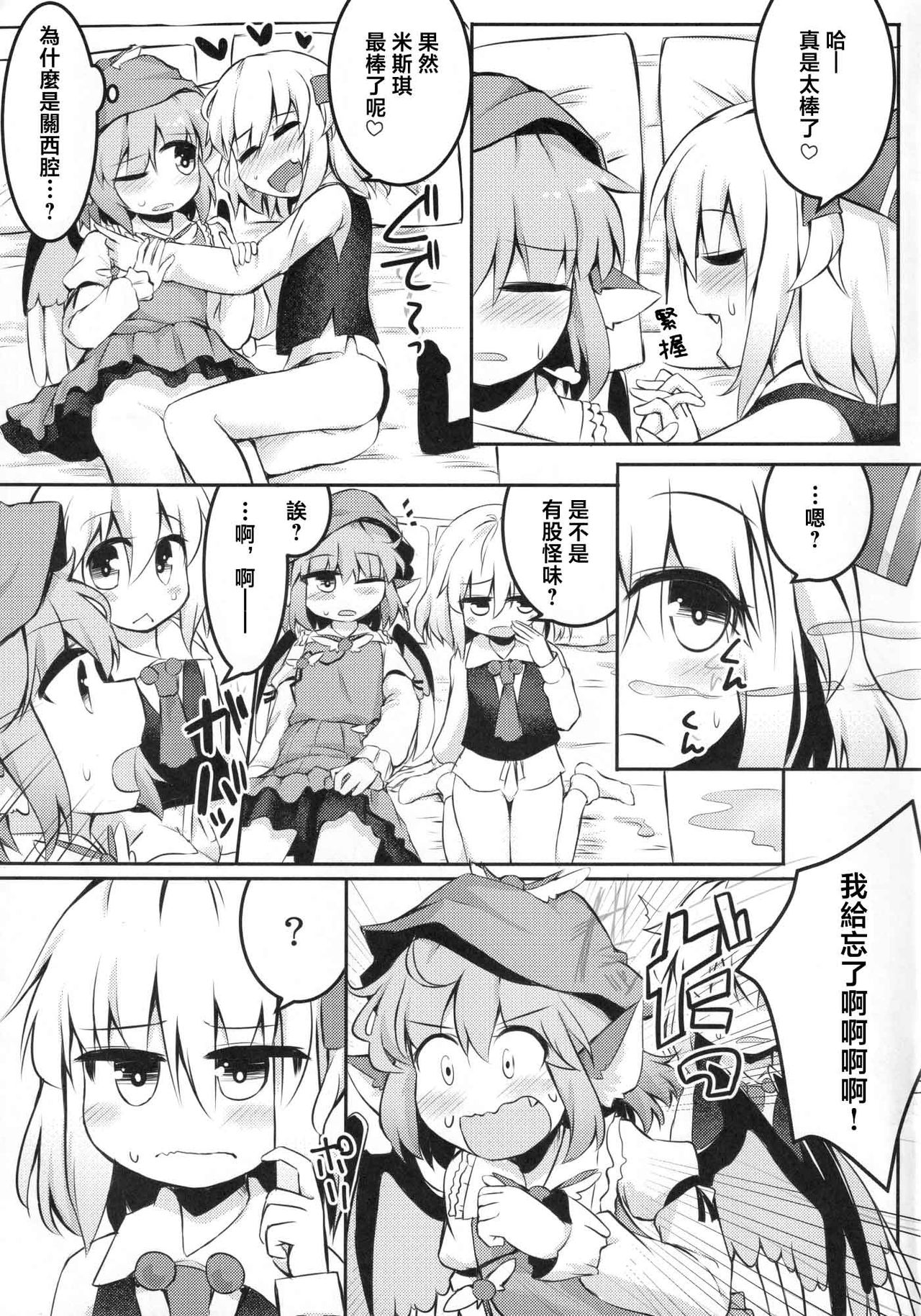 Itadakimasu! Okawari. - Page 26