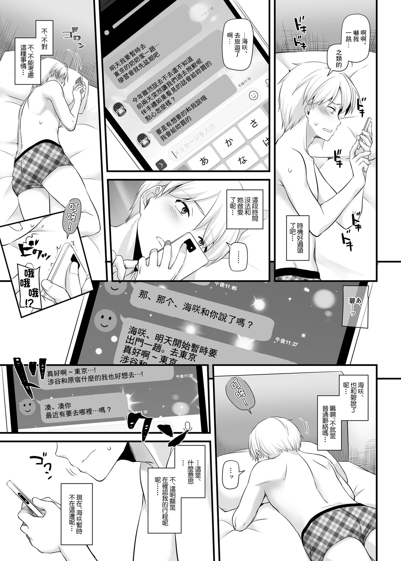 Otonanajimi 3 DLO-13 - Page 21