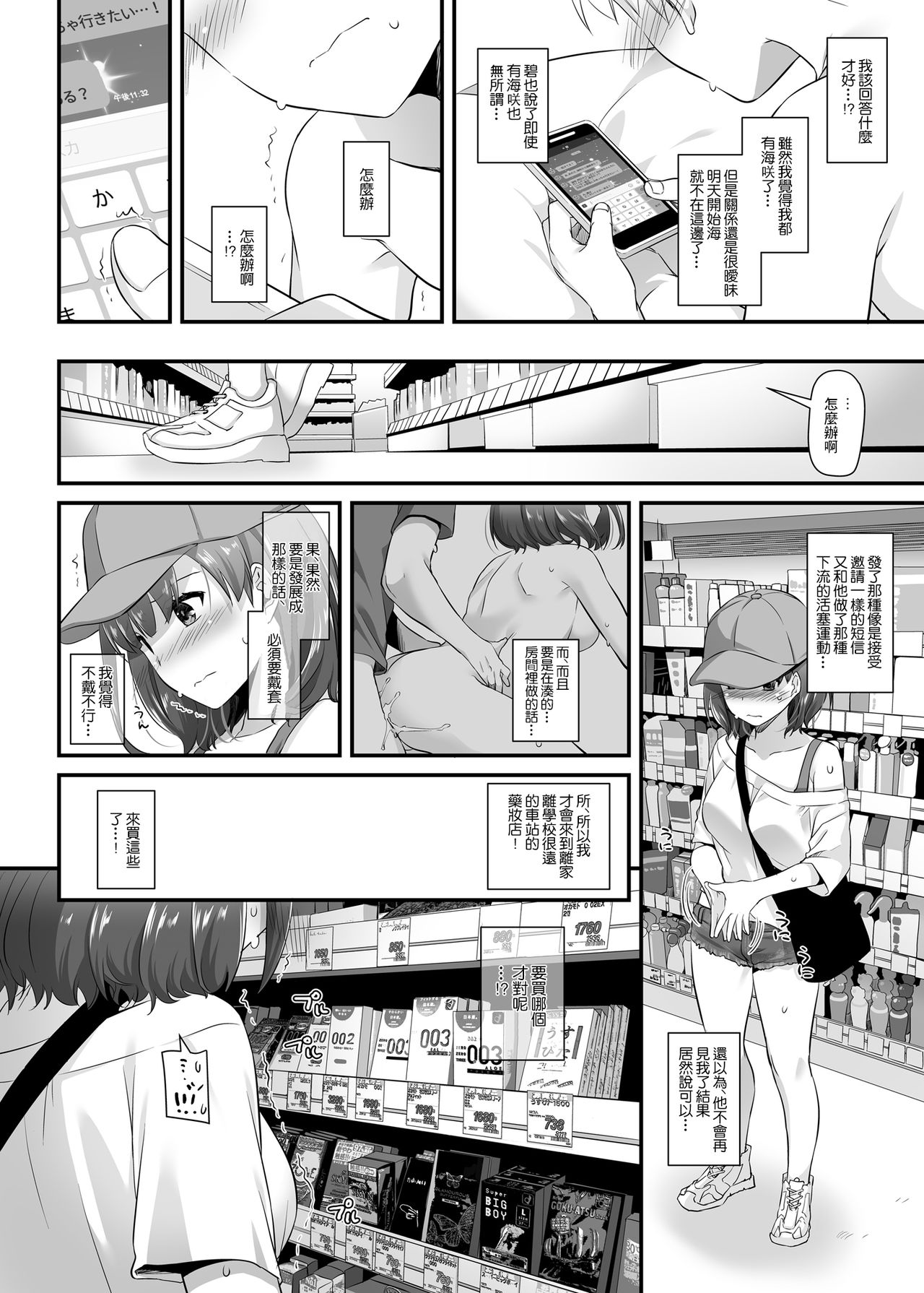 Otonanajimi 3 DLO-13 - Page 22