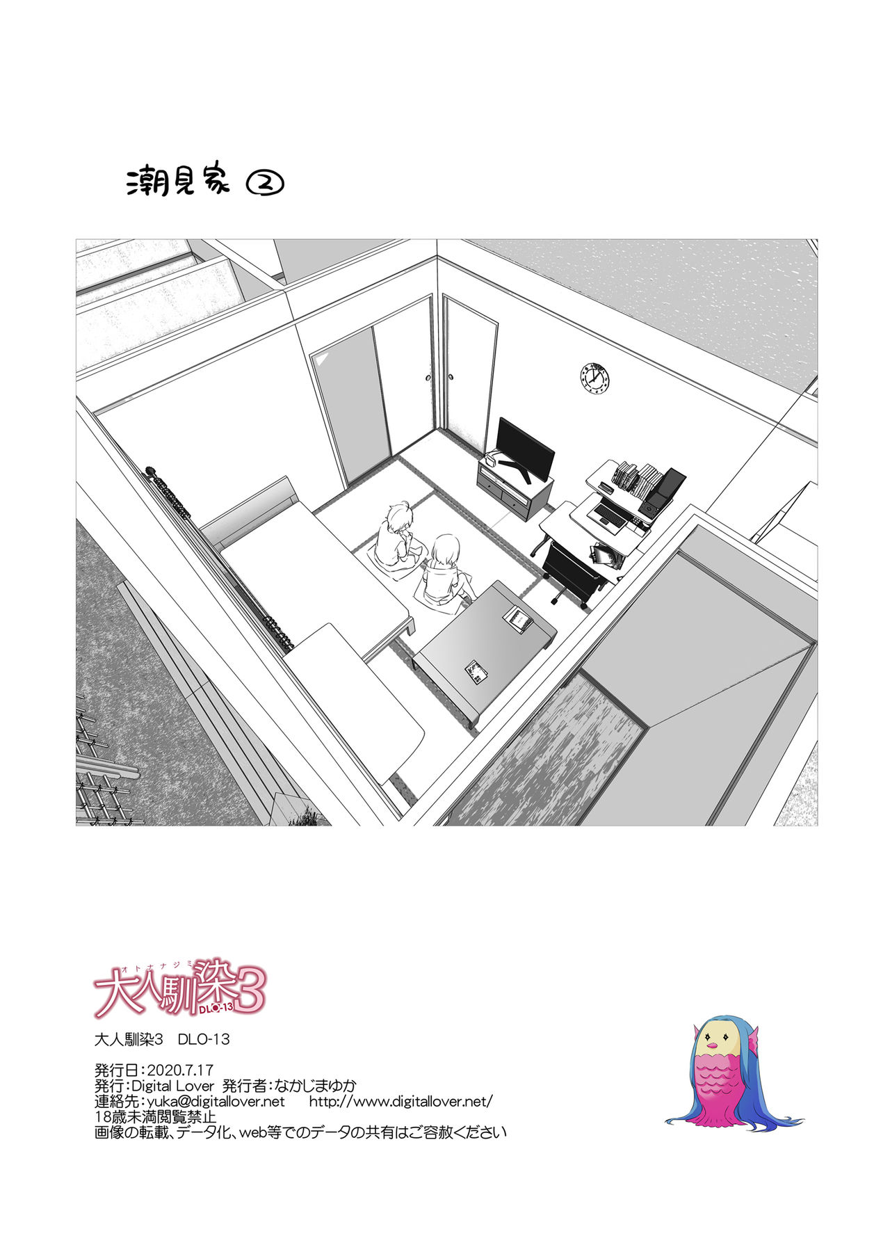 Otonanajimi 3 DLO-13 - Page 52