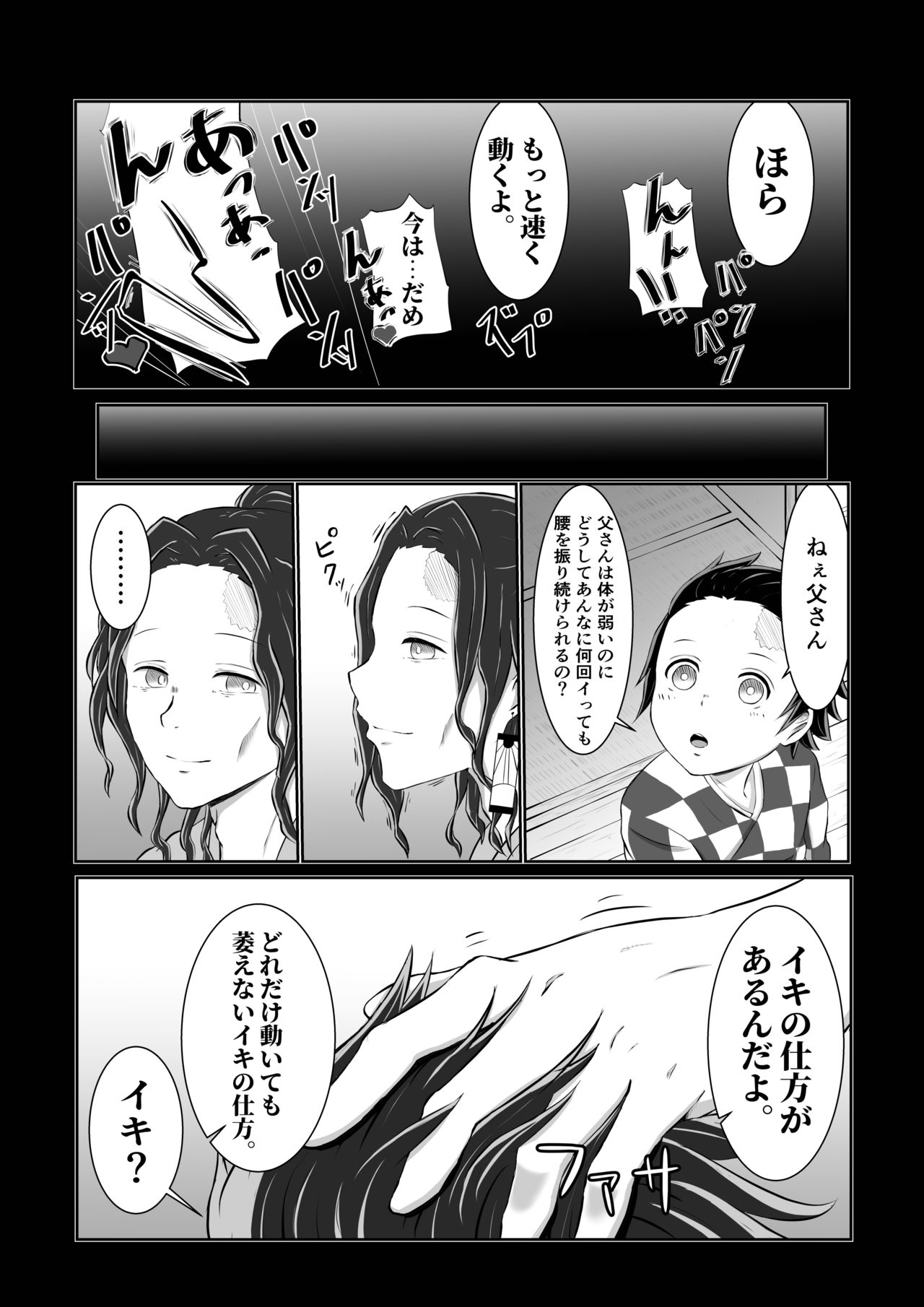 Hinokami Sex. - Page 22