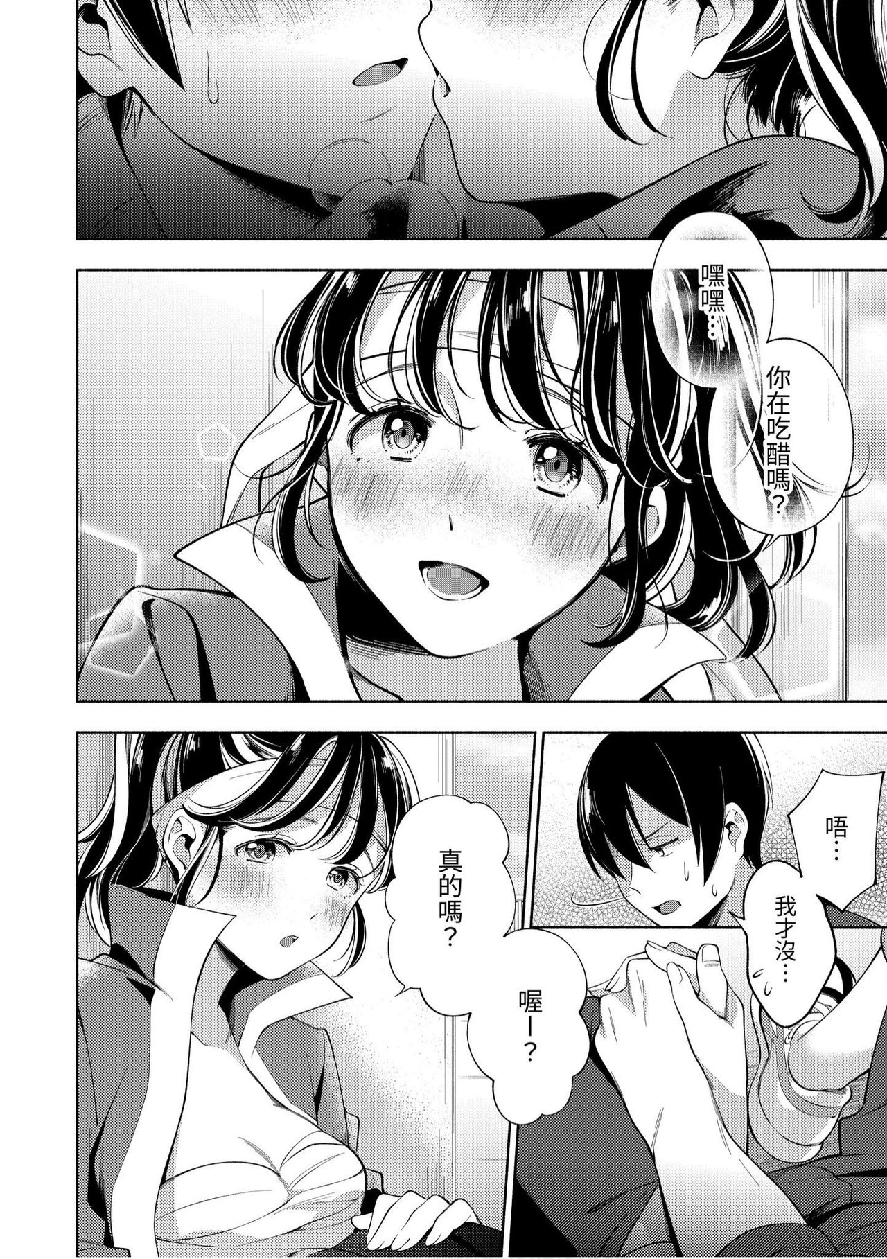 Okaeri - welcome home | 歡迎回家 - Page 136