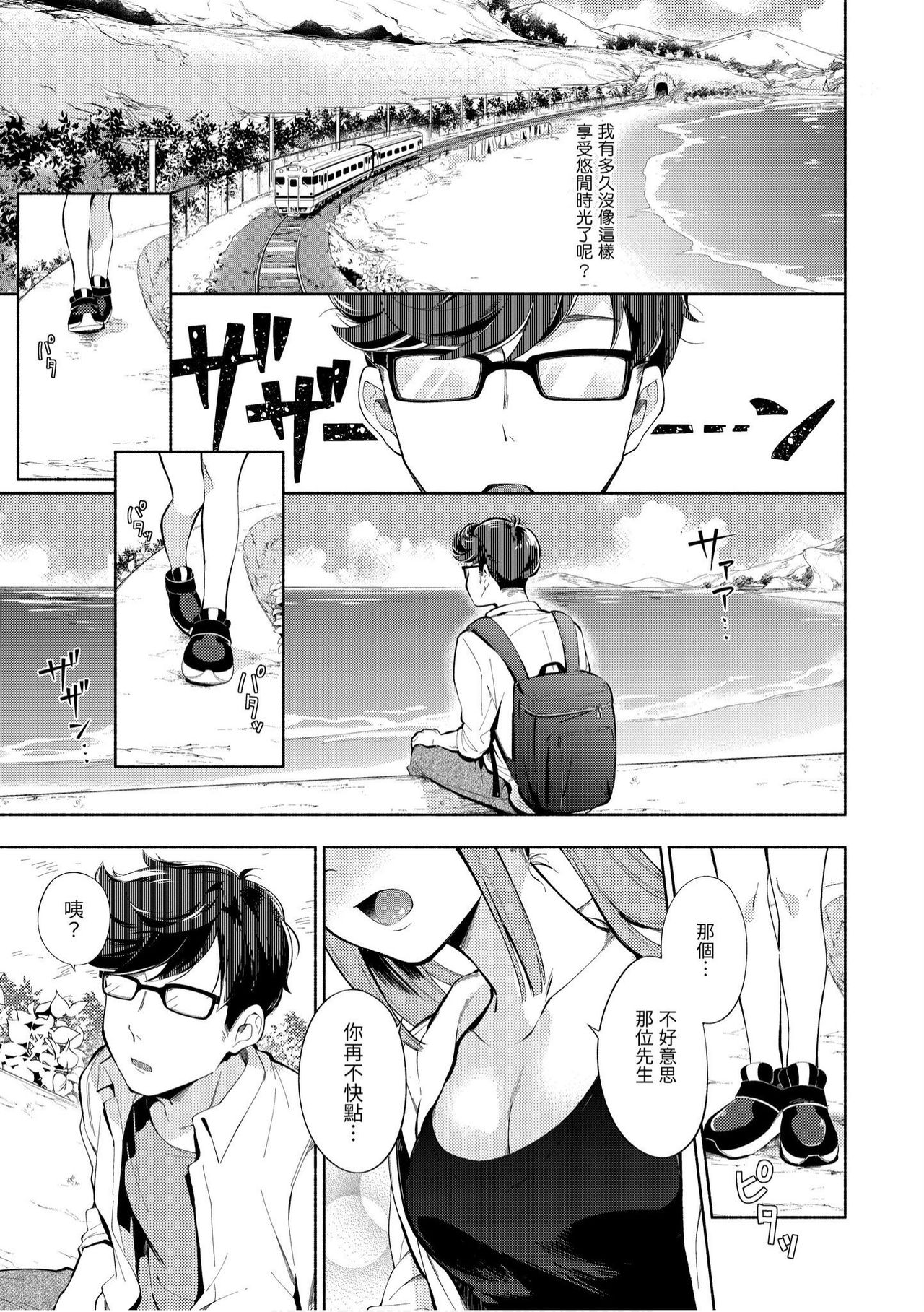 Okaeri - welcome home | 歡迎回家 - Page 167