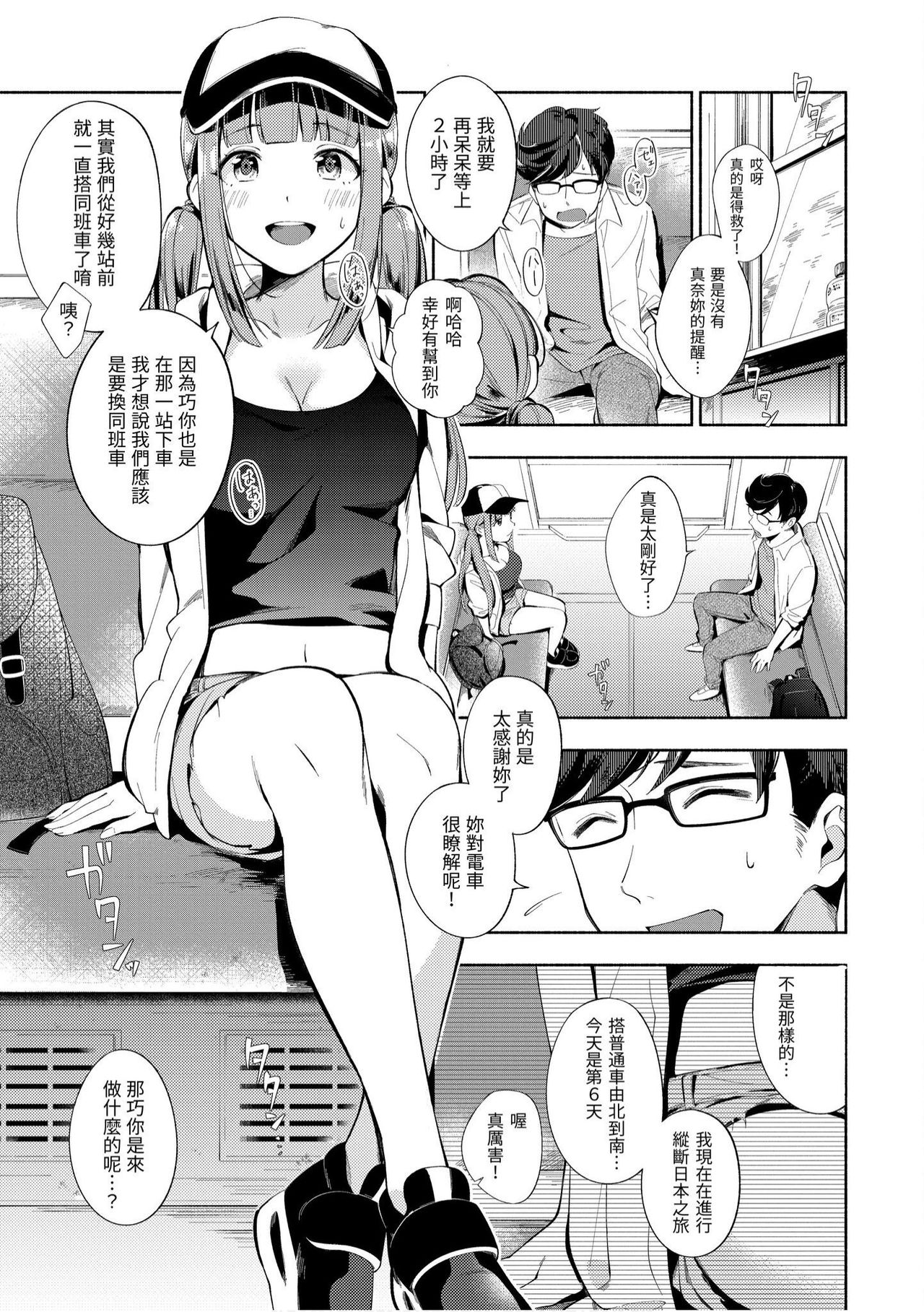 Okaeri - welcome home | 歡迎回家 - Page 169
