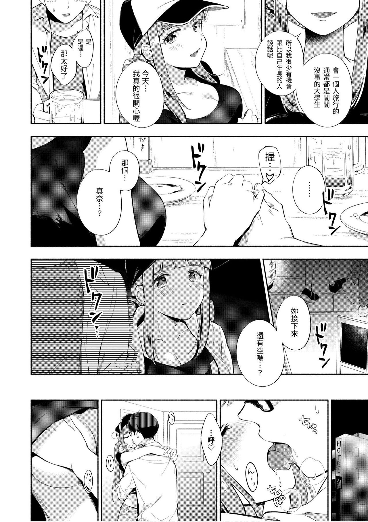 Okaeri - welcome home | 歡迎回家 - Page 172