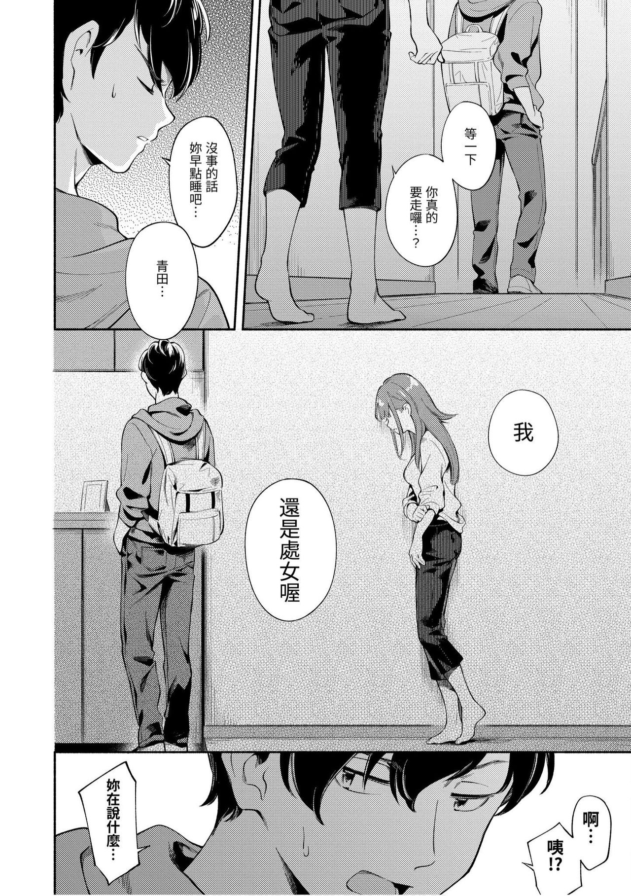 Okaeri - welcome home | 歡迎回家 - Page 30