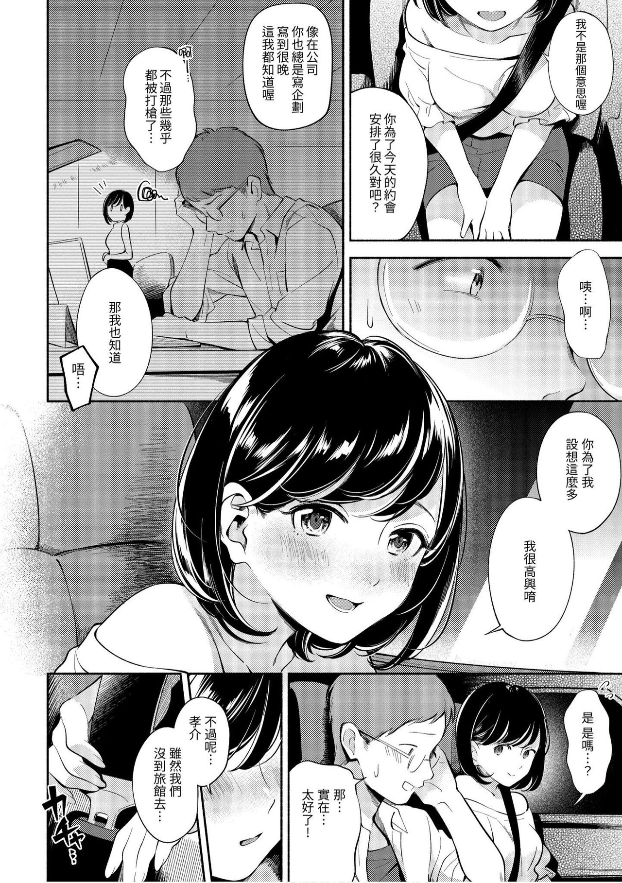 Okaeri - welcome home | 歡迎回家 - Page 44