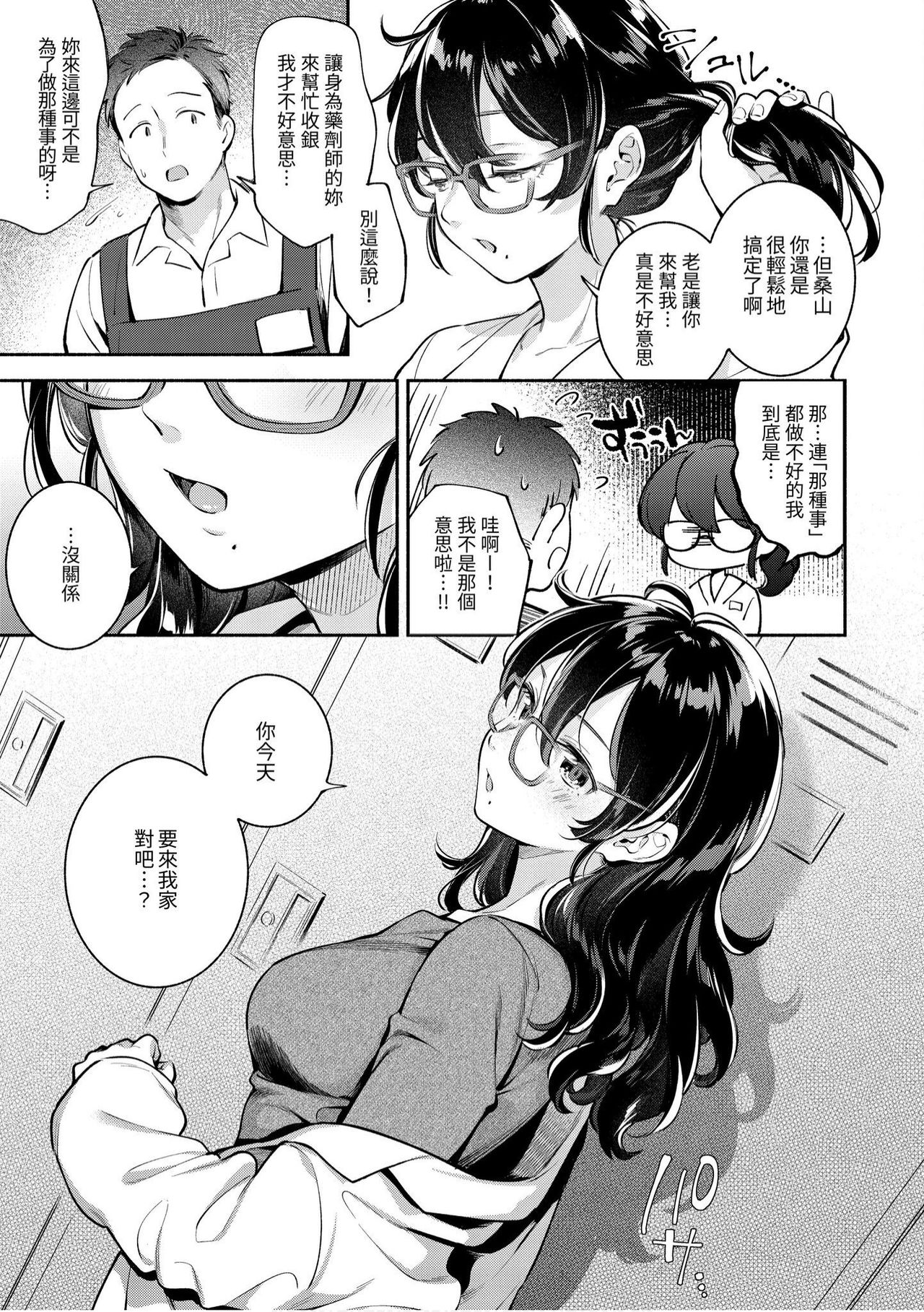 Okaeri - welcome home | 歡迎回家 - Page 61