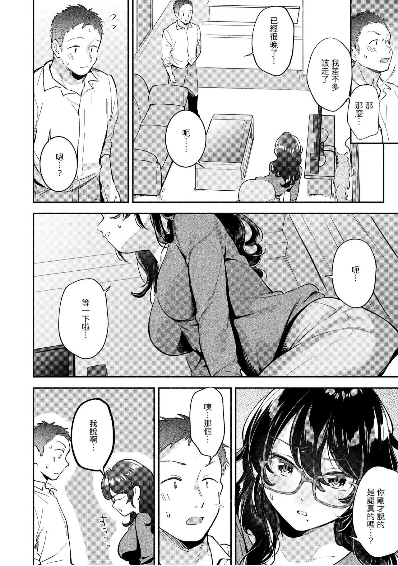 Okaeri - welcome home | 歡迎回家 - Page 64