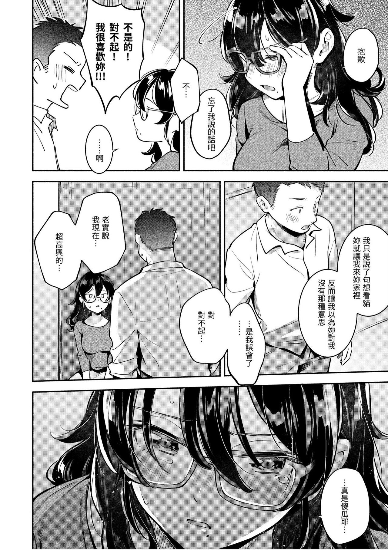 Okaeri - welcome home | 歡迎回家 - Page 66