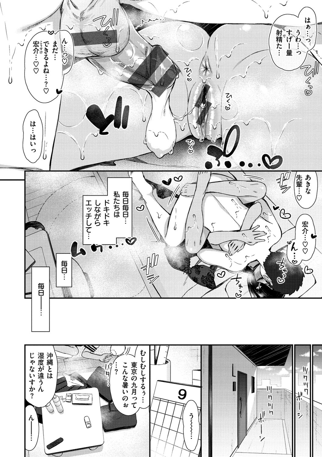 Cherry Tabesasete? - Page 104
